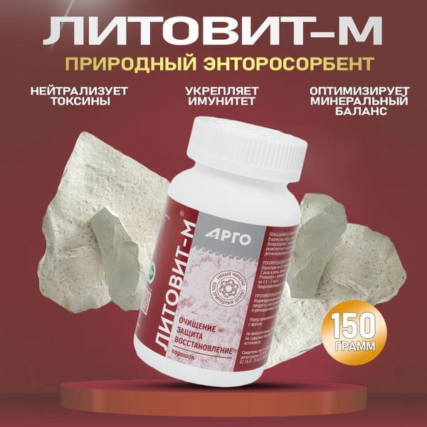 Литовит М НПФ НОВЬ Цеолит природный натуральный Арго - купить с ...