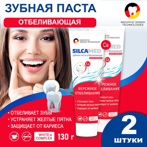 Зубная паста Отбеливающая SILCAMED 130 г (2 шт.) Осветляющая семейная ...