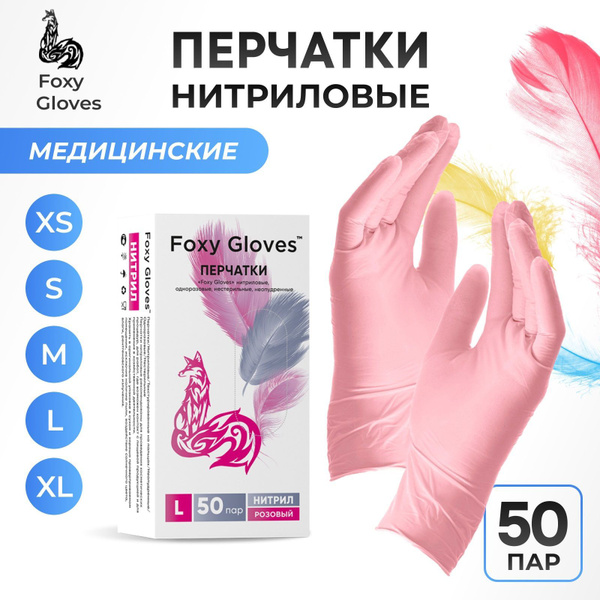Нитриловые перчатки Foxy Gloves 50 пар - купить с доставкой по выгодным ...