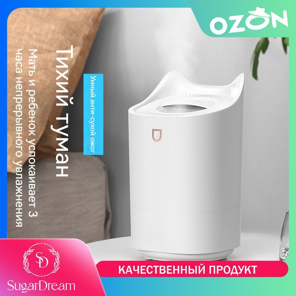 увлажнитель воздуха для дома,SugarDream Белый,3000ml Подходит для ...