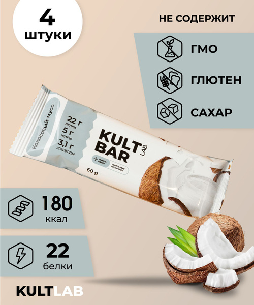 Батончик протеиновый Kultlab "Kult Bar", Кокосовый мусс, 4 шт х 60 г ...