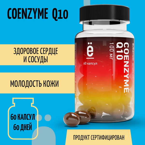 Коэнзим Q10 100 мг 60 капсул coq10 anti age Ё/батон - купить с ...