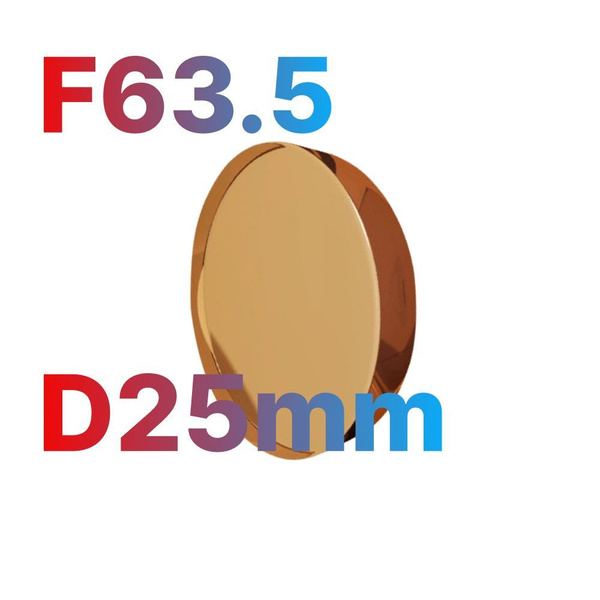 Фокусирующая линза D25 мм, F63.5 мм ZnSe - купить с доставкой по ...