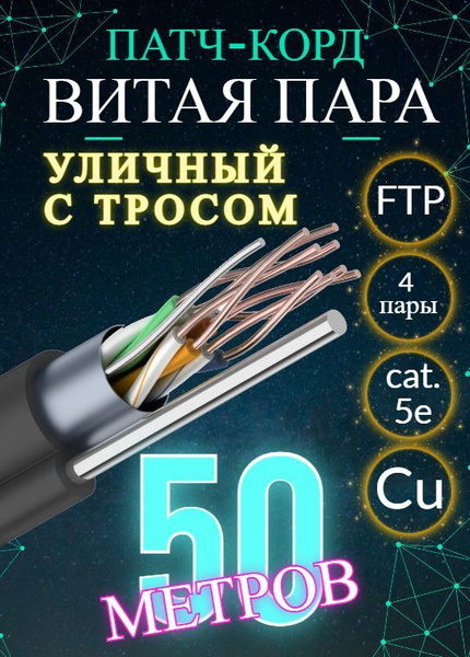Кабель RJ-45 Ethernet Cadena Патч корд FTP4, категории 5е, RJ45 ...
