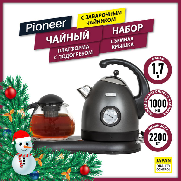 Чайный набор Pioneer KE580M, 2 в 1 электрический чайник 1700 мл ...