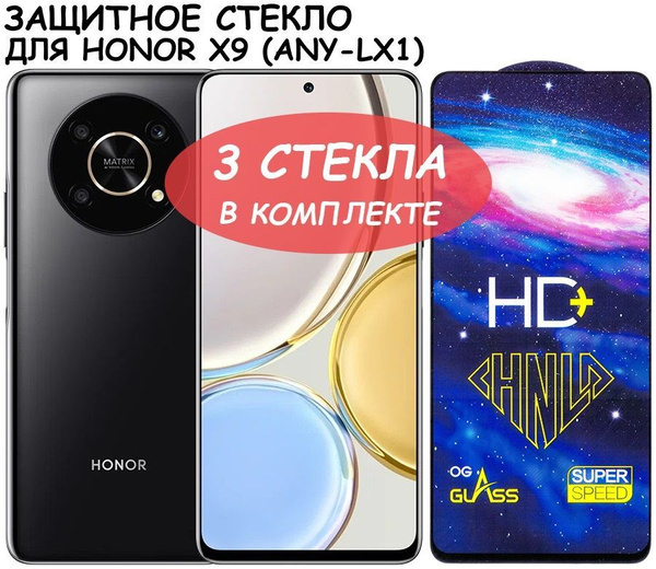 Защитное стекло HD+ "Полное покрытие" для Honor X9 / Хонор икс 9 ...