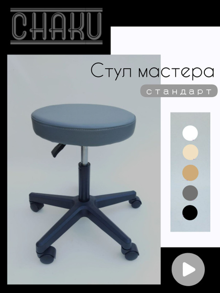 Стул мастера серый на колесиках с регулировкой высоты - купить с ...
