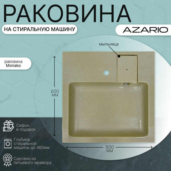 Раковина на стиральную машину в комплекте с сифоном Azario Monako 60х60 ...