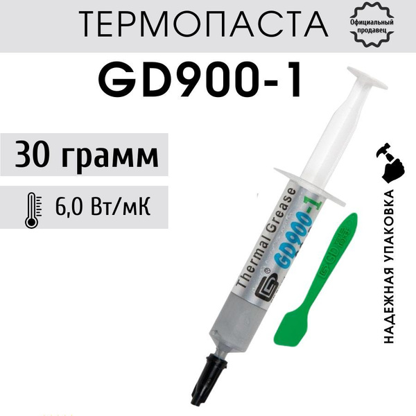 Термопаста GD900-1 в шприце 30 гр для процессора ноутбука компьютера ...