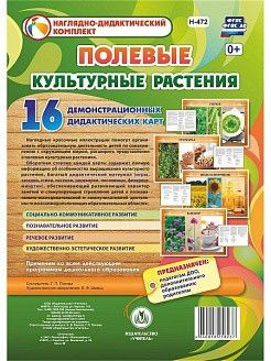 Культурные растения. Плодовые А4 - купить с доставкой по выгодным ценам ...