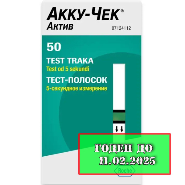 Тест-полоски Accu-Chek Active (Акку-Чек Актив) №50 купить на OZON по ...