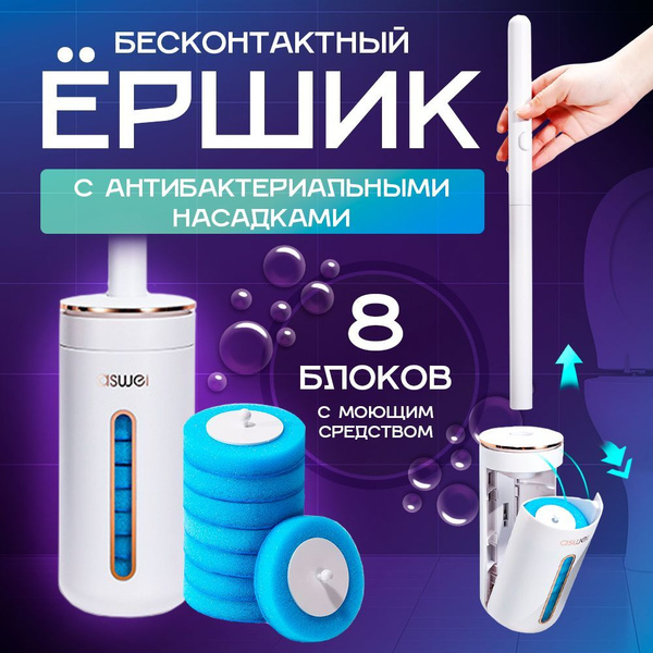 Бесконтактный ершик, белый, 1 шт - купить по выгодной цене в интернет ...