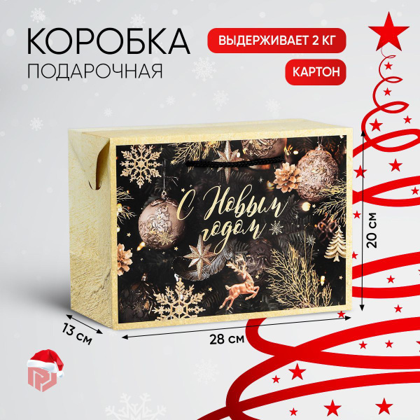 Подарочный пакет-коробка новогодний "Праздничная ночь", 28 х 20 х 13 см ...