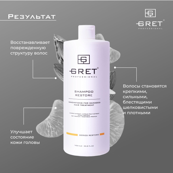 GRET RESTOR 1000 мл шампунь питательный для восстановления тусклых ...