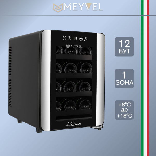 Винный шкаф meyvel mv12 bsf1 easy