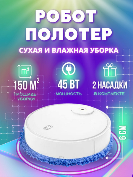 Робот-полотер Умный робот полотер для сухой, влажной уборки дома ...