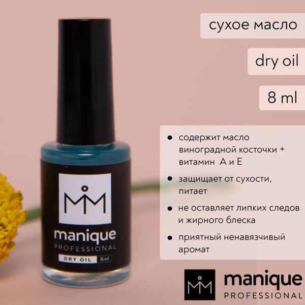 MANIQUE/ Сухое масло для кутикулы увлажняющее с шиммером с кисточкой ...