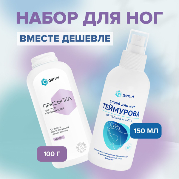 Теймурова спрей и Присыпка для стоп - набор для стоп от пота и запаха ...