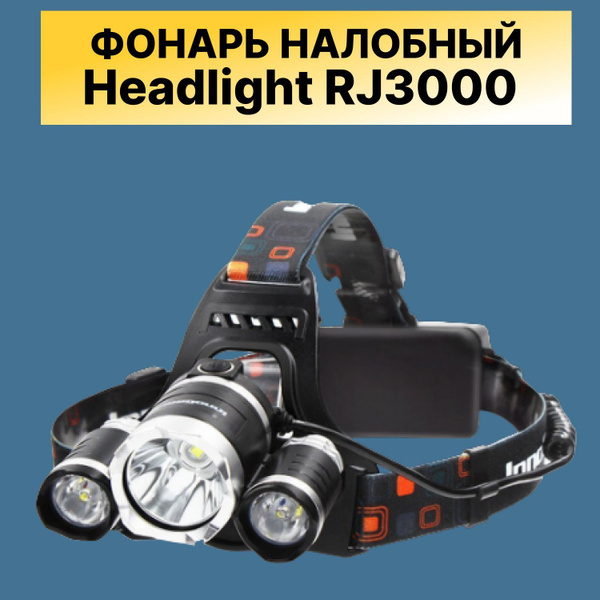 Купить Фонарь Налобный Аккумуляторный Headlight