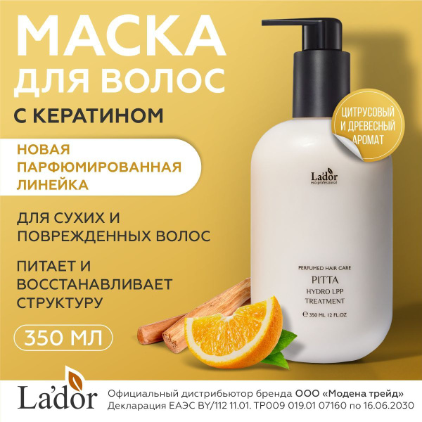 LADOR Маска для волос восстанавливающая, увлажняющая с коллагеном и ...