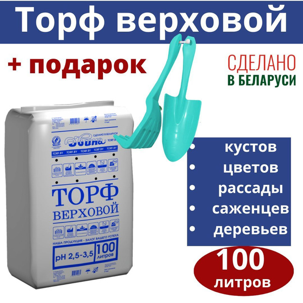 Торф верховой кипованный 100 литров pH 2.5-3.5, Кислый. + подарок ...