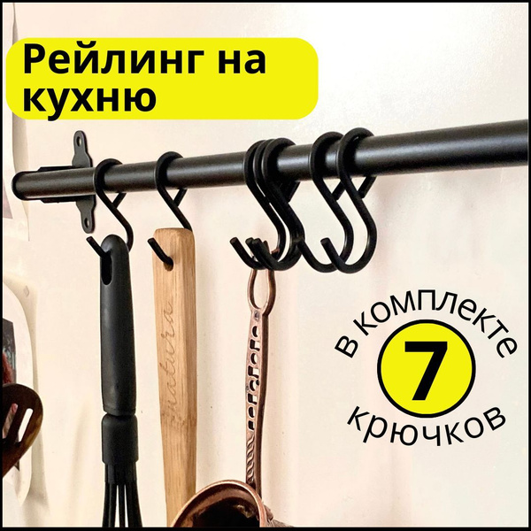 Рейлинг для кухни mr.GRey, 60х1.6х1.6 см, Металл купить по низкой цене ...