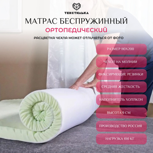 Матрас Текстилька матрасы, Беспружинный, 110 - купить по выгодной цене ...