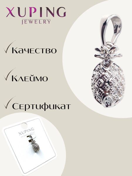 Подвеска XUPING JEWELRY на шею бижутерия женская под серебро / шейное ...