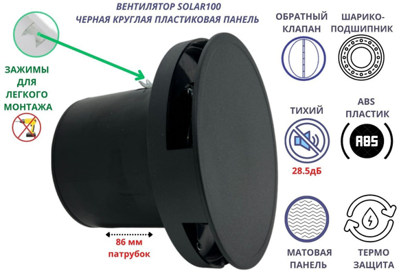 Круглый вентилятор D100мм, малошумный (28,5дБ), с обратным клапаном и ...
