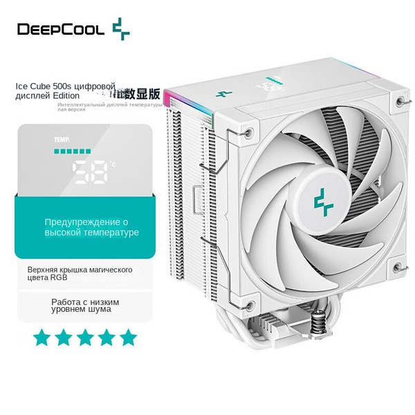 DeepCool Ледяной куб AK500S DIGITAL КУЛЕР ДЛЯ ПРОЦЕССОРА Белый - купить ...