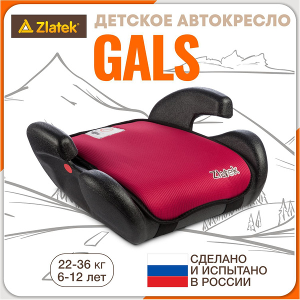 Бустер автомобильный Zlatek Gals от 22 до 36 кг, красный - купить с ...
