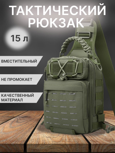 рюкзак тактический 15 литров мужской - купить с доставкой по выгодным ...