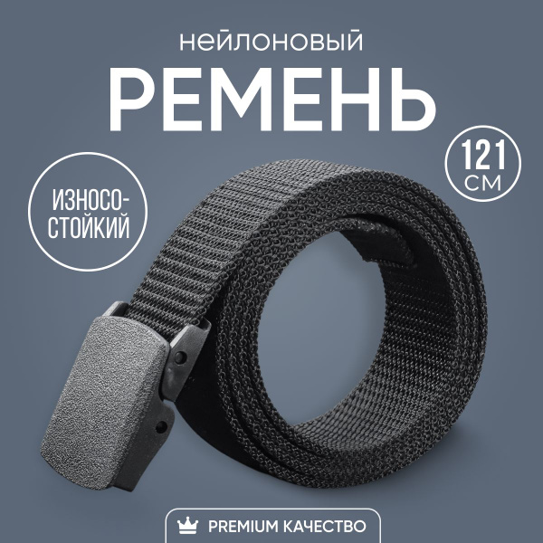 Ремень тактический купить на OZON по низкой цене (1259720453)