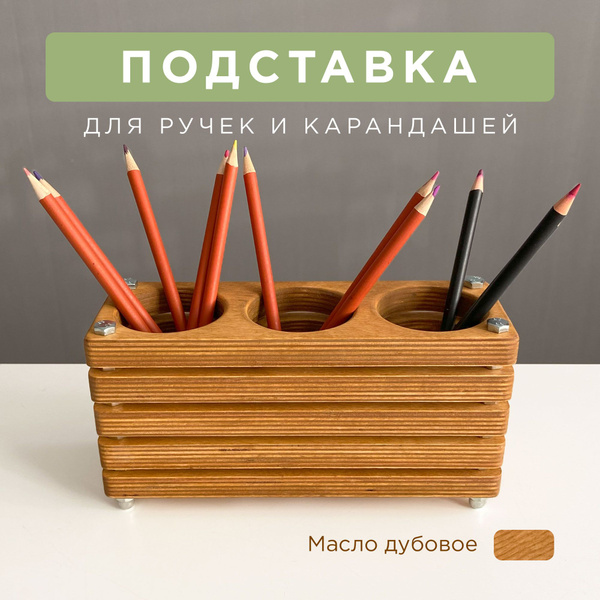 Подставка 3 стакана для ручек и карандашей из дерева от мастерской Ari ...