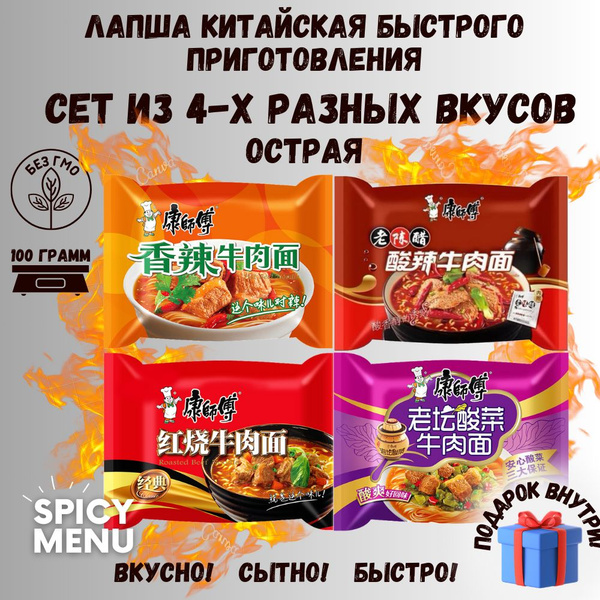 Китайская лапша быстрого приготовления ОСТРАЯ сет 4 шт - купить с ...