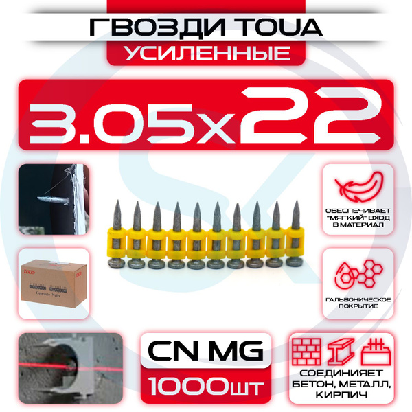 Дюбель TOUA 3.05 мм x 22 мм 1000 шт. - купить по выгодной цене в ...