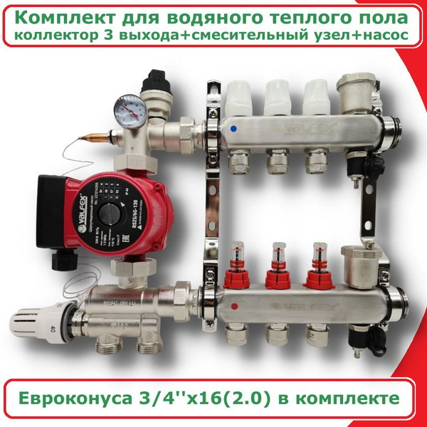 Коллектор для теплого пола 3 контура с насосом до 50 кв/м VALFEX ...