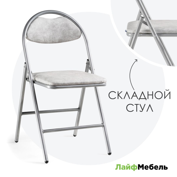 Стул складной кухонный Gikat серый / светлый мусс - купить с доставкой ...