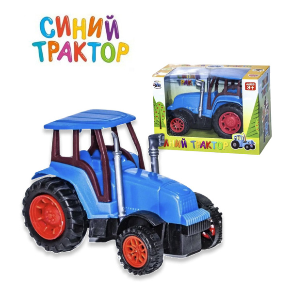Синий трактор игрушечный - купить с доставкой по выгодным ценам в ...