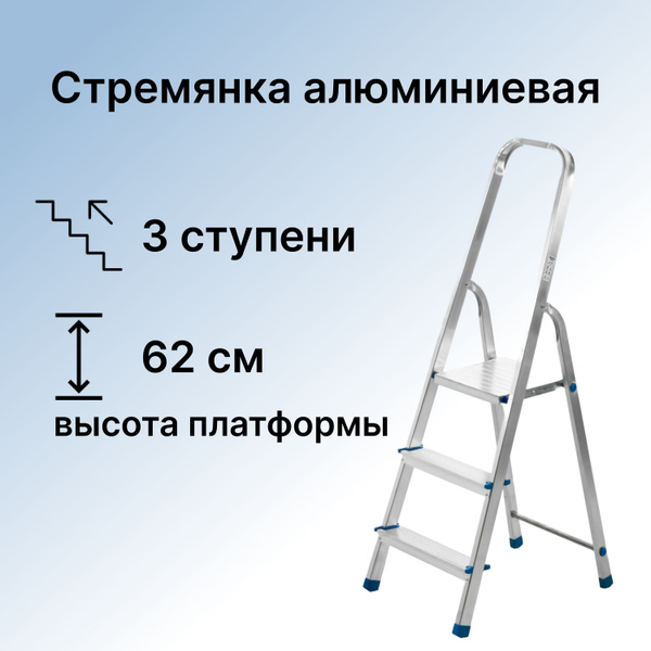 Стремянка алюминиевая, 3 ступени; устойчивая лестница для ремонтных ...