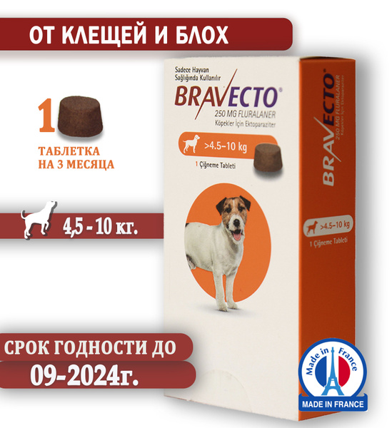 Бравекто таблетки для собак весом от 4,5 до 10 кг против блох и клещей ...