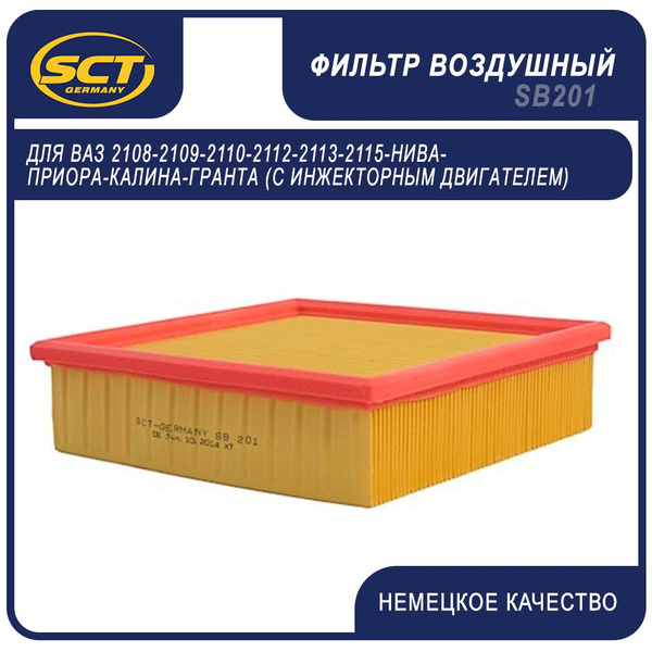 Фильтр воздушный SCT Без сетки - купить по выгодным ценам в интернет ...