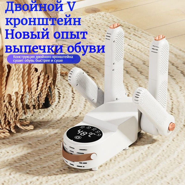 Сушилка для обуви с ультрафиолетом телескопическая , сушка ...
