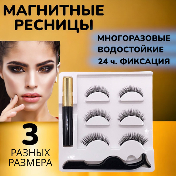 Магнитные накладные ресницы LiaGo с магнитной подводкой, лисий взгляд ...