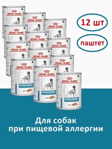 Корм для домашних животных Royal Canin Hypoallergenic (паштет) для ...
