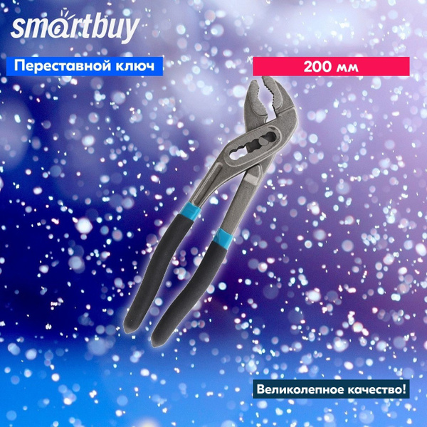 Переставной ключ Smartbuy 200 мм, углеродистая сталь, прорезиненная ...