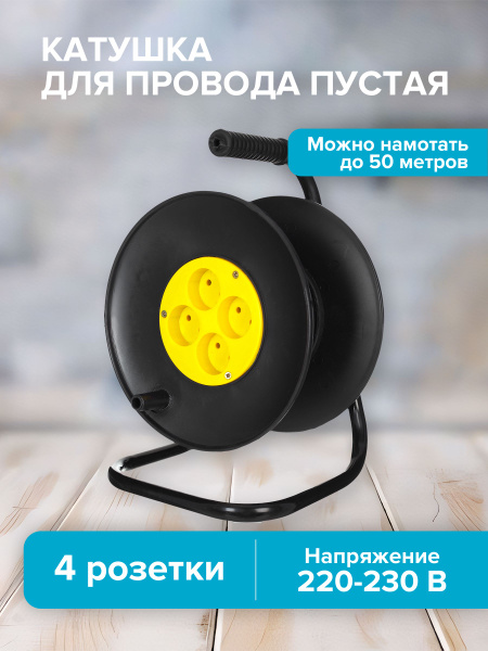 Катушка для удлинителя Grand Electric City Катушка для намотки провода ...
