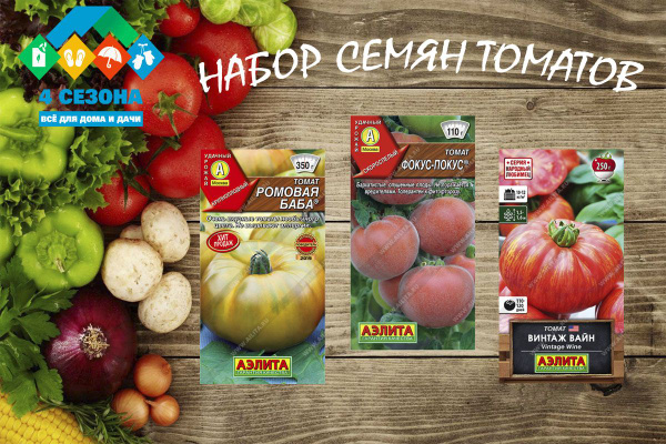 Томаты Аэлита томатов_3_Винтаж вайн, Ромовая баба, Фокус-покус - купить ...