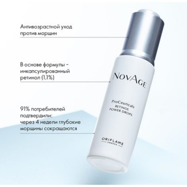 Сыворотка-концентрат антивозрастного действия с ретинолом Novage ...