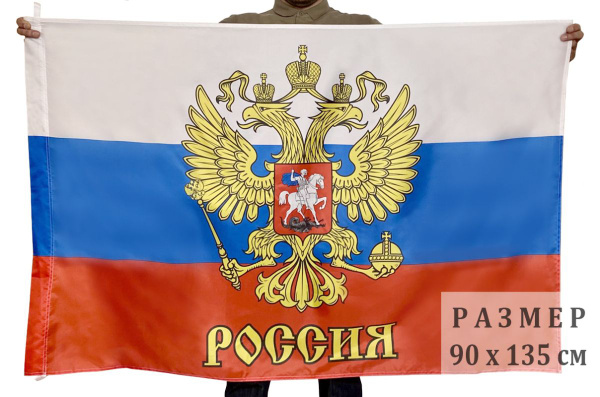 Флаг России с гербом и надписью - купить Флаг по выгодной цене в ...